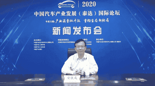 2020泰達(dá)汽車論壇線上新聞發(fā)布會(huì)成功召開(kāi)