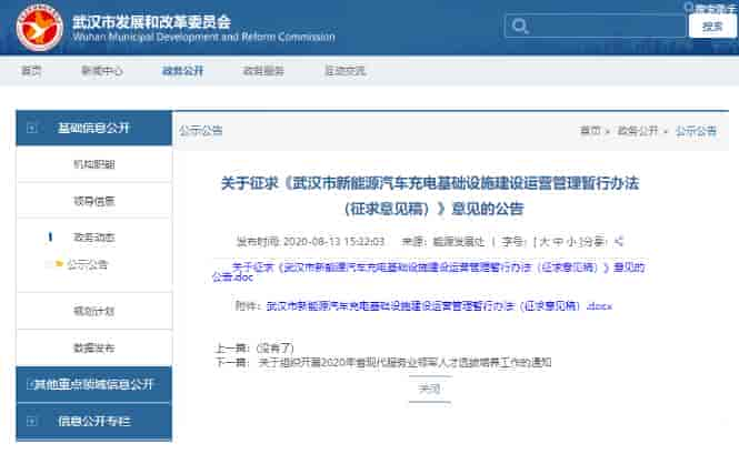武漢征求新能源汽車充電基礎(chǔ)設施建設運營管理暫行辦法