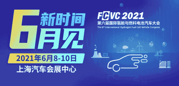 相約六月，F(xiàn)CVC 2021技術(shù)展覽六大亮點(diǎn)搶先看！