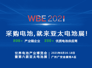 采購(gòu)電池？就來(lái)亞太電池展！