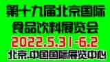 CIFIE北京國際食品飲料展全新升級亮相，點亮行業(yè)新“食”代！