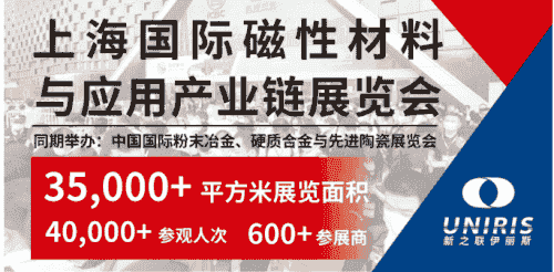 2022上海國(guó)際磁性材料及應(yīng)用產(chǎn)業(yè)鏈展覽會(huì)