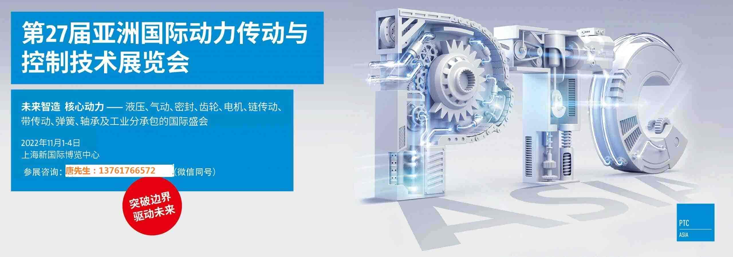 2022上海動力傳動、控制技術(shù)展|2022上海齒輪傳動、減速機(jī)展|2022上海軸承展