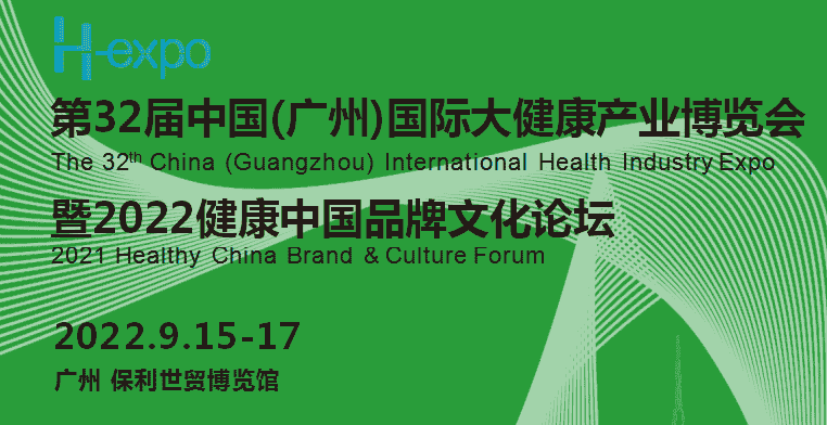 2022廣州國際健康食品、有機食品及營養(yǎng)品展覽會