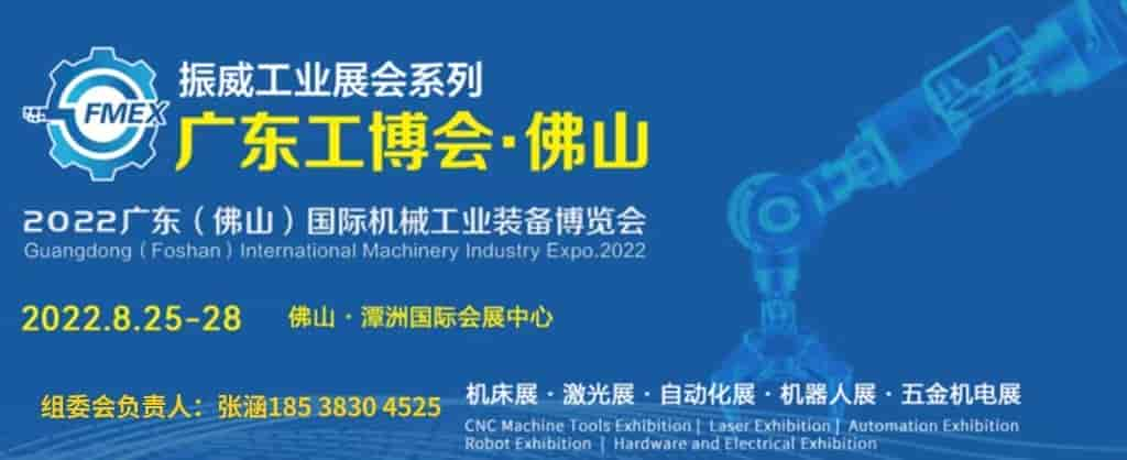 2022廣東工業(yè)自動(dòng)化展會(huì)|2022智能裝備及工業(yè)機(jī)器人展會(huì)