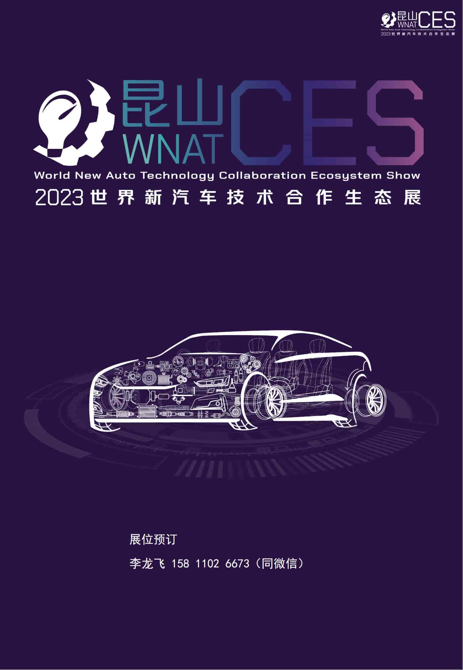 招商手冊-2023世界新汽車技術合作生態(tài)展_10.jpg